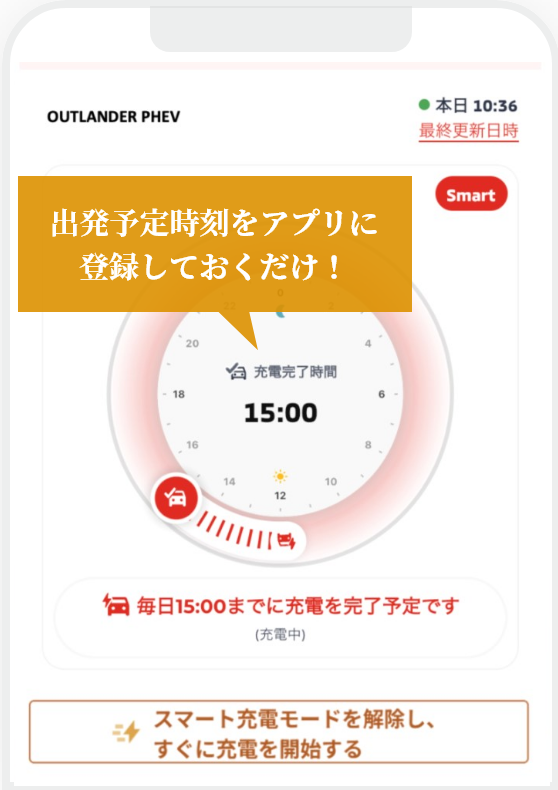 アプリでカンタン操作！電気料金の割引きも！